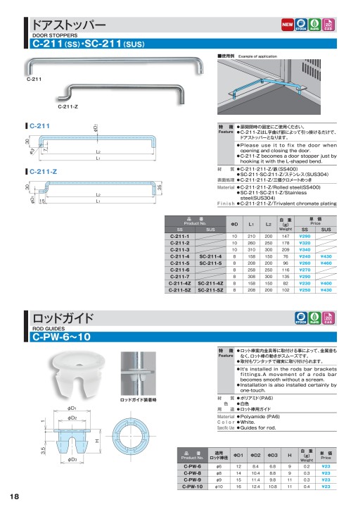 ホシモト-新製品カタログVol2